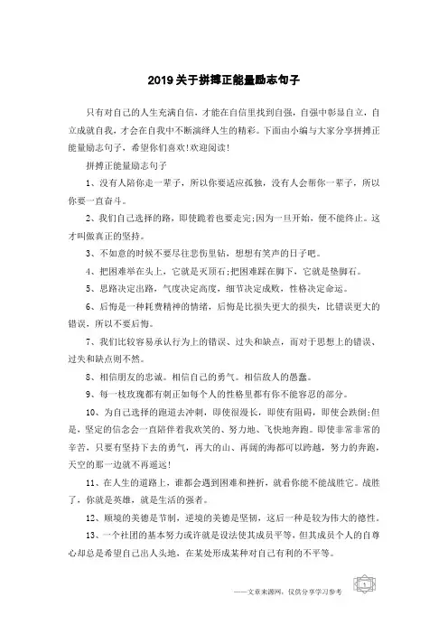 2019关于拼搏正能量励志句子