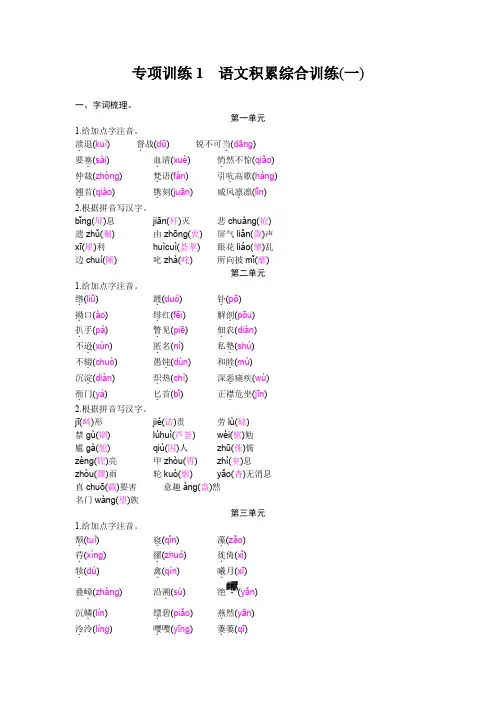 人教部编版初中语文七年级上册 专项训练1    语文积累综合训练