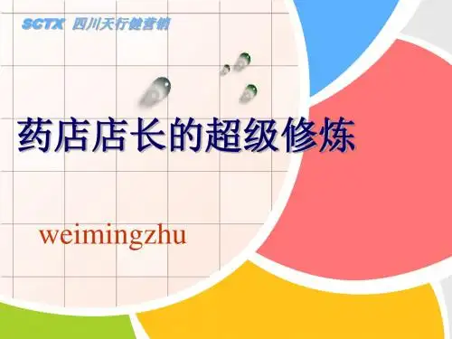 药店店长的超级修炼