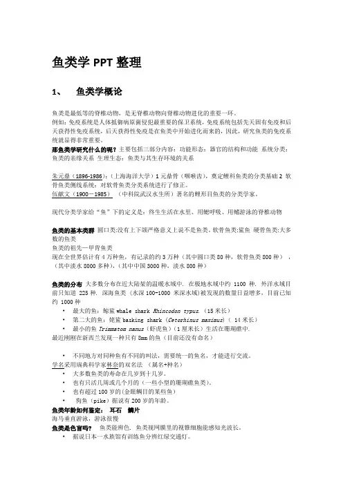上海海洋大学鱼类学PPT总结