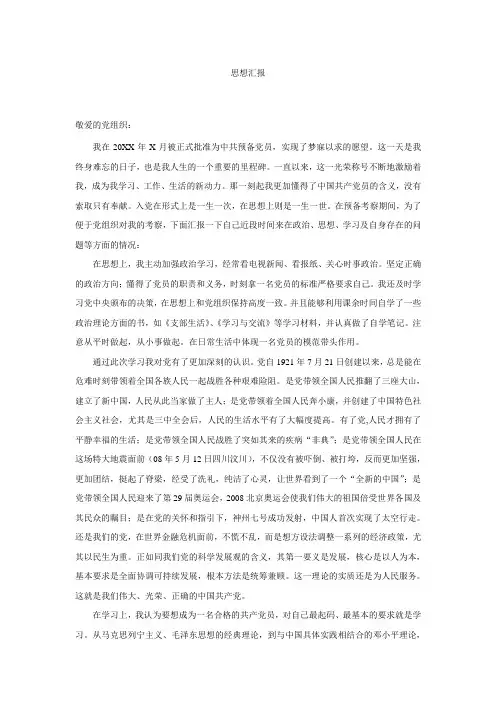 大学生入党思想汇报几篇范文