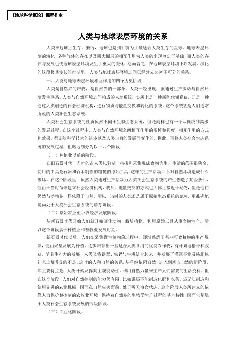 人类与地球表层环境的关系