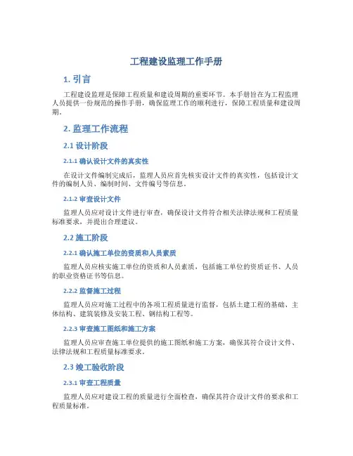 工程建设监理工作手册