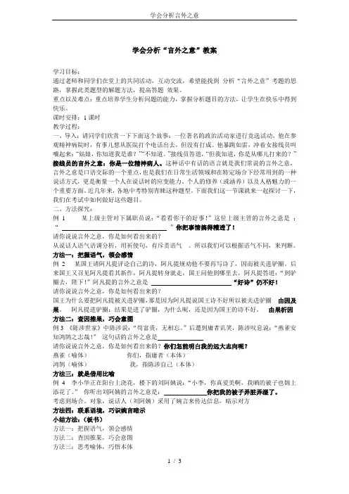 学会分析言外之意
