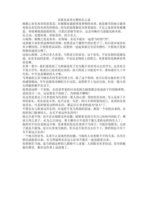 实践见真章完整的怎么说