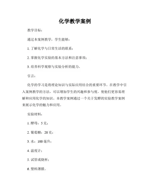 化学教学案例