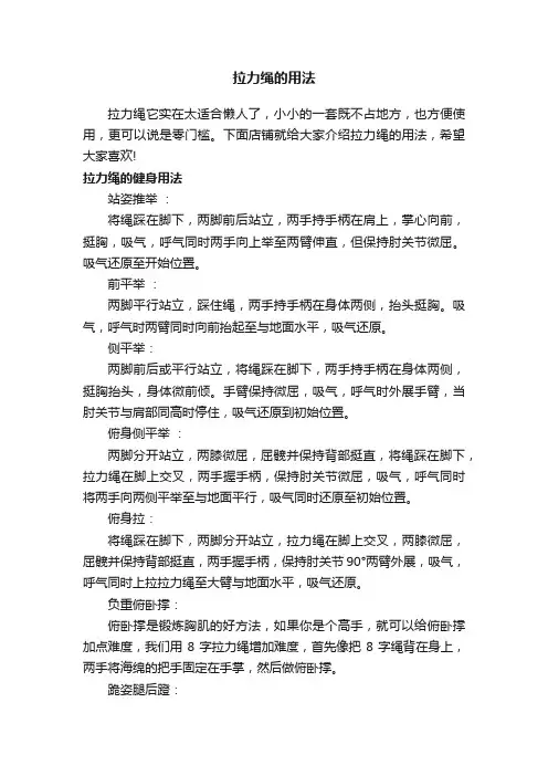 拉力绳的用法