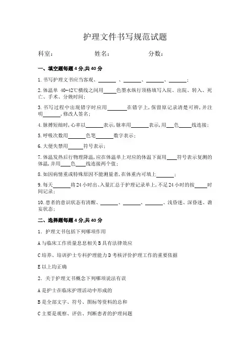 护理文件书写规范试题及答案