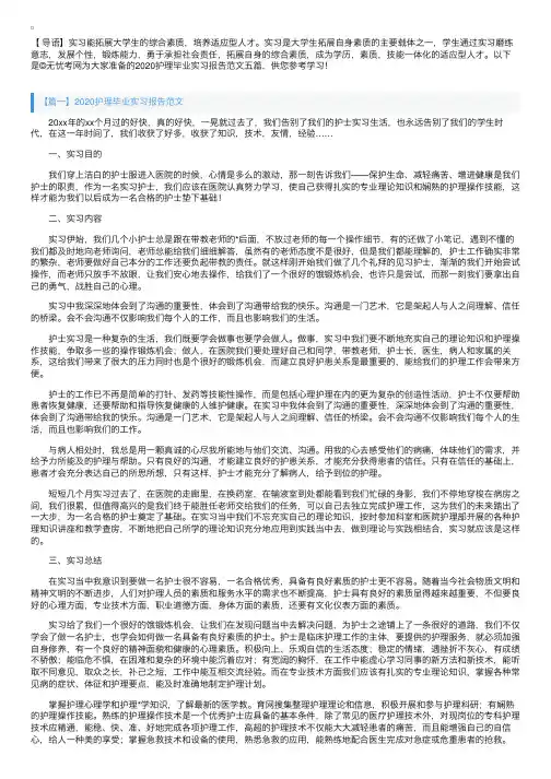 2020护理毕业实习报告范文五篇