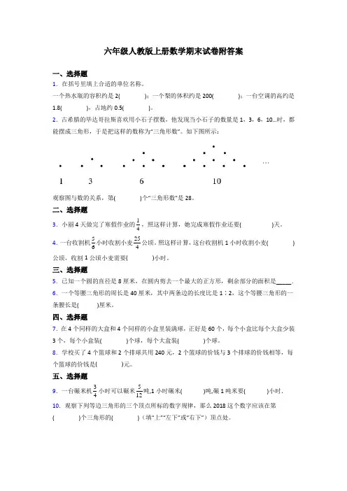 福建省厦门市集美小学人教六年级上册数学期末试卷测试题