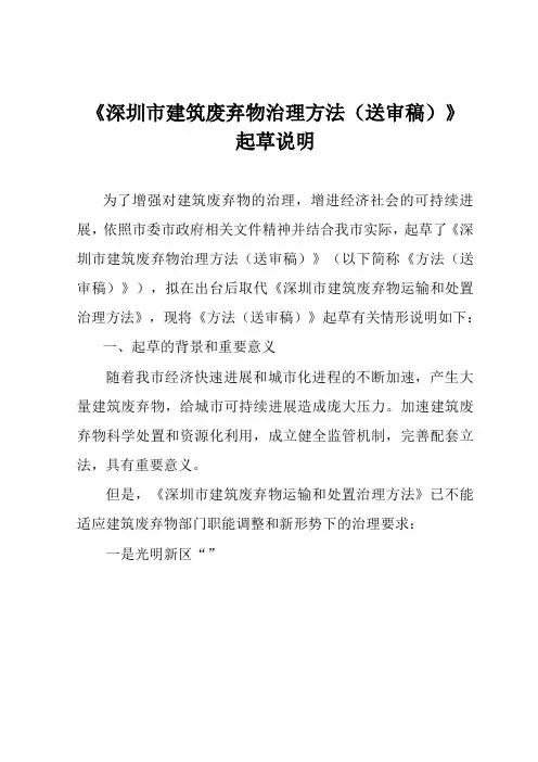 深圳建筑废弃物治理方法送审稿