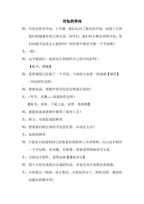 综合实践活动3-6年级《劳动技术  9.创意设计与制作(玩具、小车、书包、垃圾箱等) 》_3