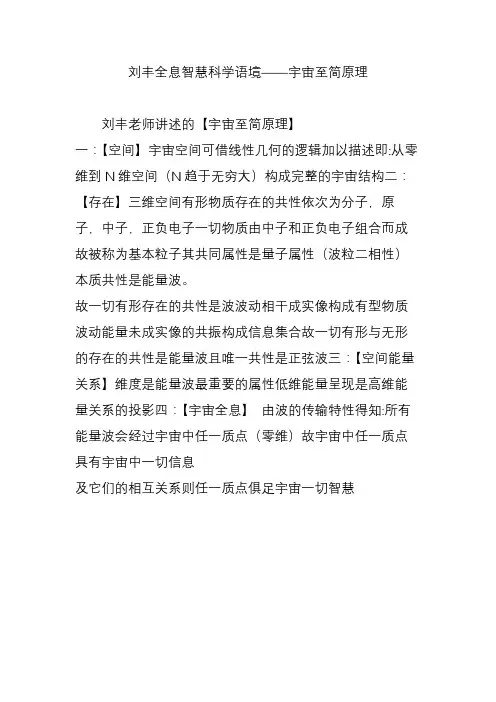 刘丰全息智慧科学语境宇宙至简原理
