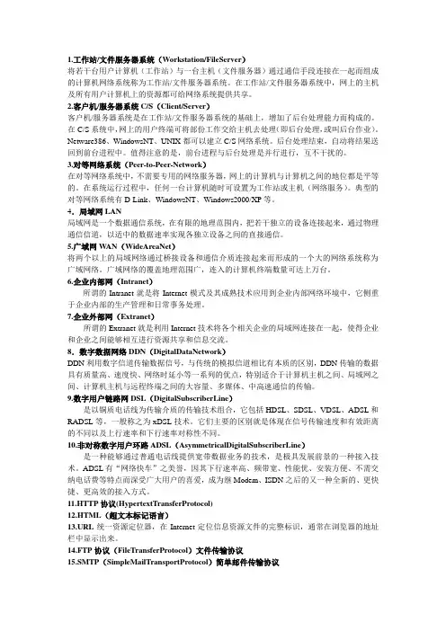 计算机网络名词解释