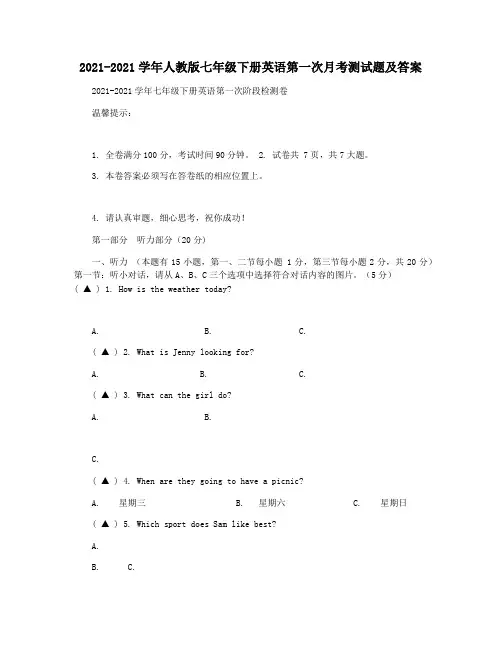 2021-2021学年人教版七年级下册英语第一次月考测试题及答案