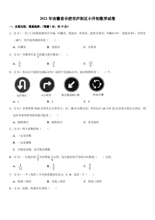 2021年安徽省合肥市庐阳区小升初数学试卷
