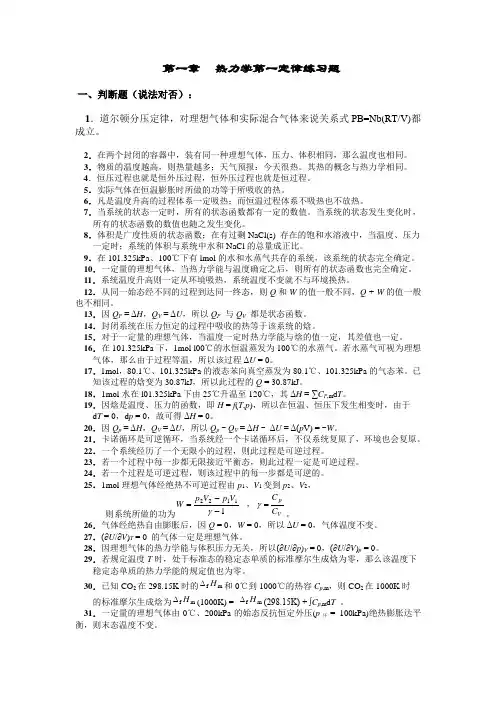 热力学第一定律练习题