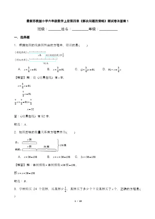 最新苏教版小学六年级数学上册第四章《解决问题的策略》测试卷及答案1