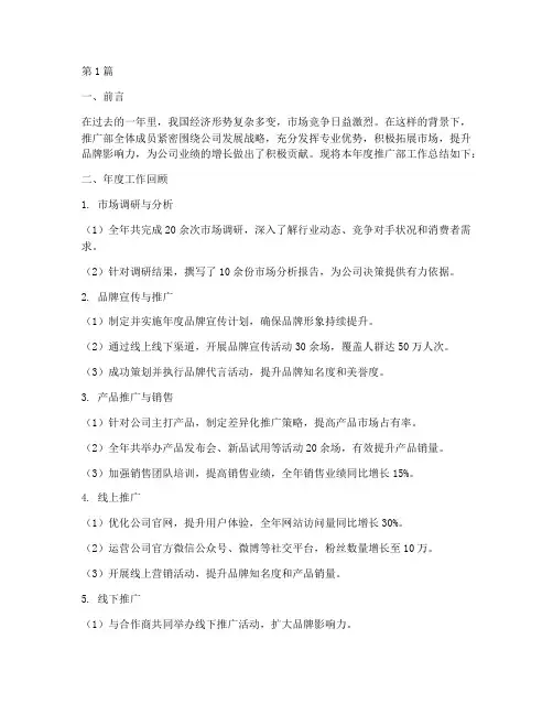 推广部工作年度总结(3篇)