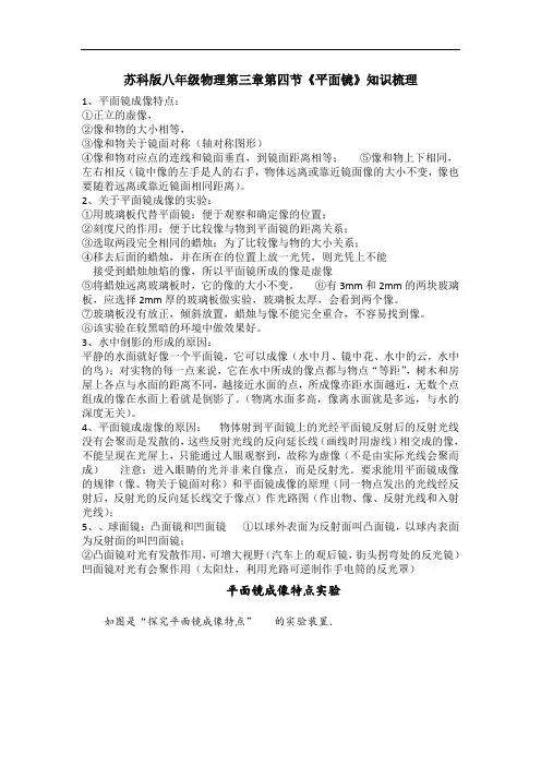 苏科版八年级物理第三章第四节《平面镜》知识梳理