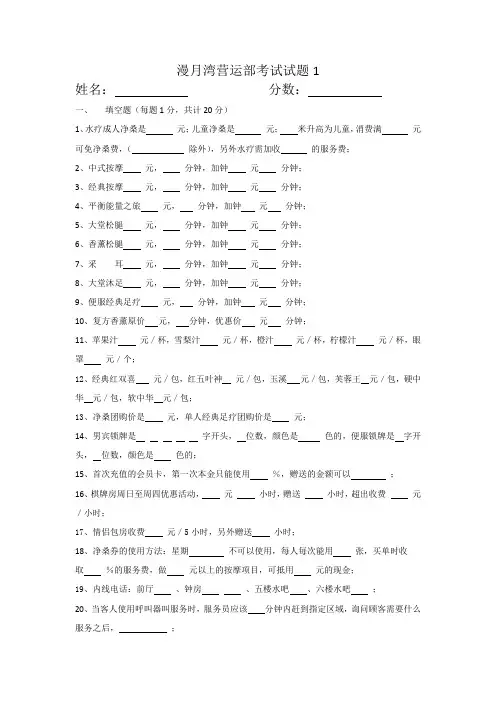 营运部考试试题