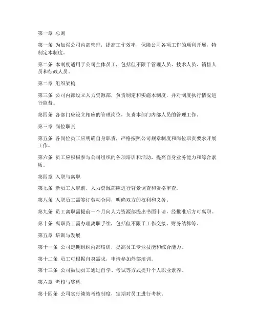 精简内部人员管理制度