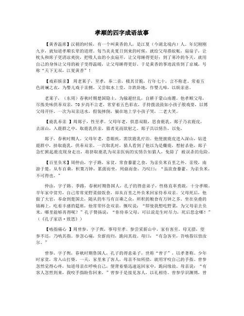 孝顺的四字成语故事