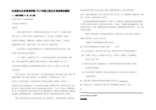 江西省九江市育英学校2022年高三语文月考试卷含解析