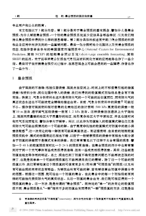 集合预报的现状和前景
