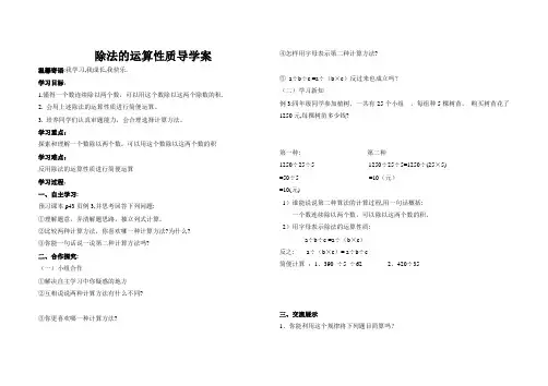 人教版二年级下册除法的运算性质教学课件