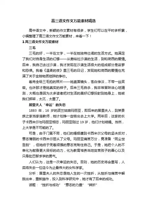 高三语文作文万能素材精选