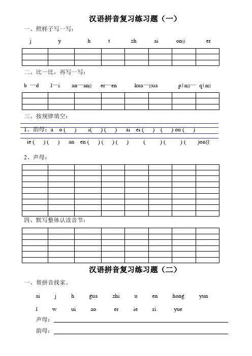 汉语拼音练习题(一年级)可直接打印