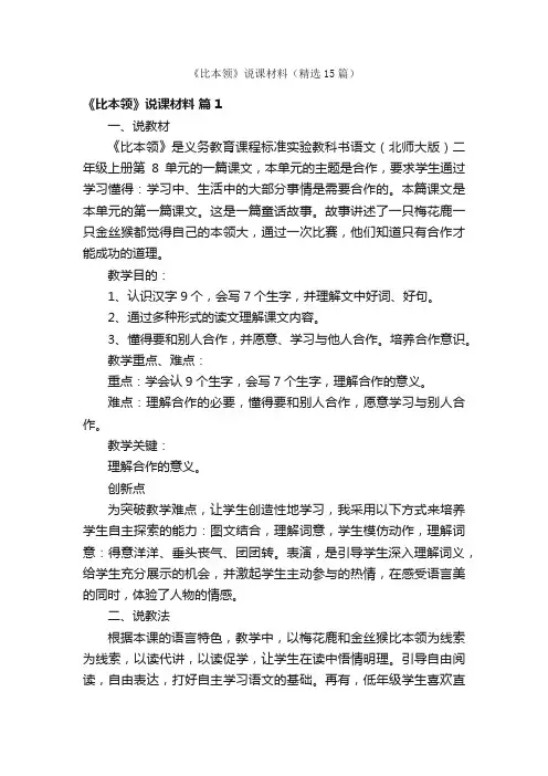 《比本领》说课材料（精选15篇）
