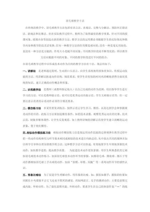 羽毛球教学十法