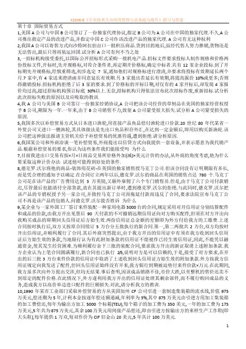 国际贸易方式案例
