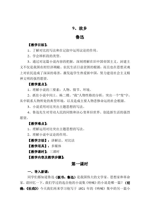 故乡教学设计