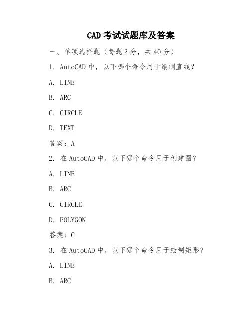 CAD考试试题库及答案