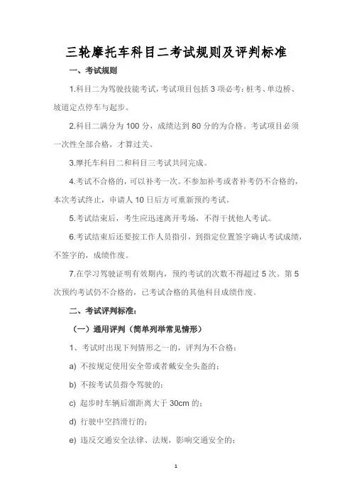 三轮摩托车科目二考试规则及评判标准