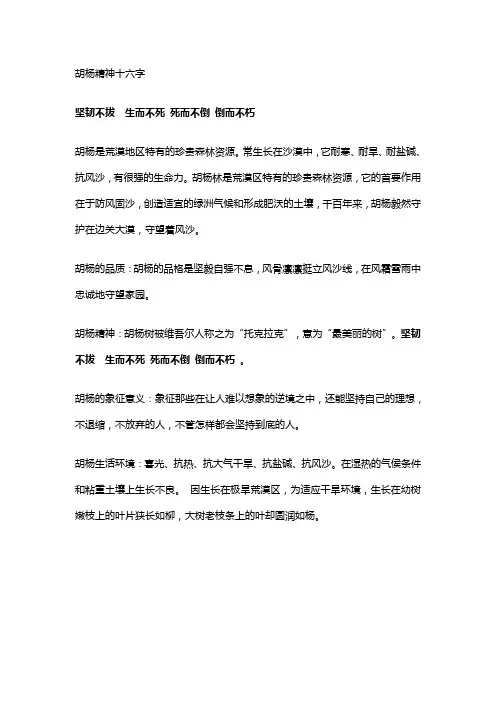 胡杨精神十六字