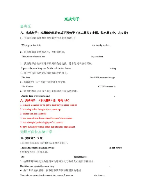 江苏省无锡市各地2019届九年级上学期12月英语月考试卷精选汇编：完成句子