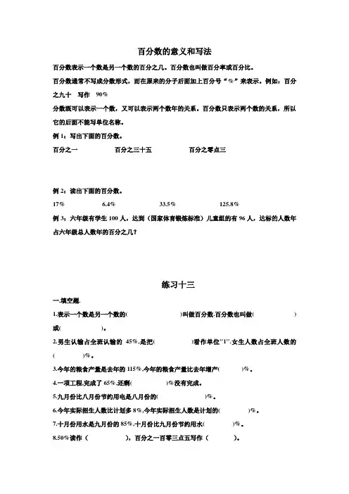 百分数的意义和写法