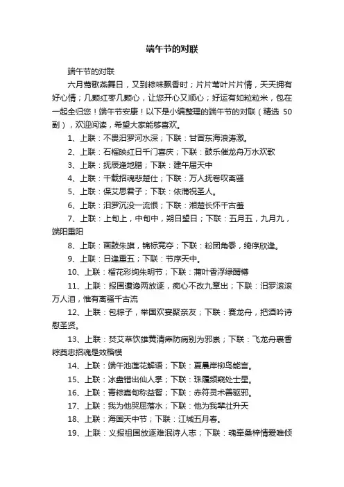 端午节的对联（精选50副）