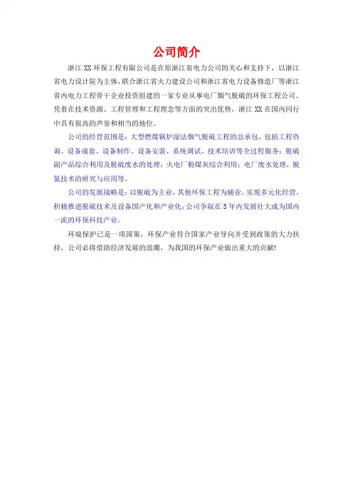 某环保公司简介范本