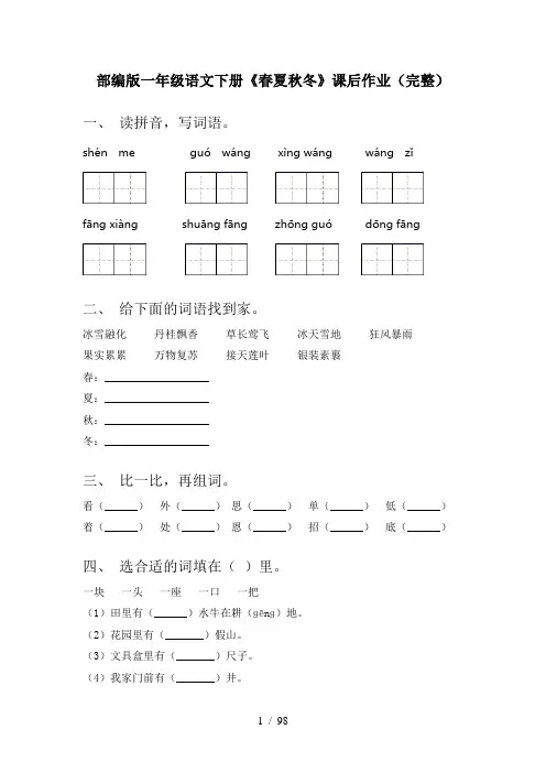 2021年部编版一年级下册语文(全册)课文练习题附答案