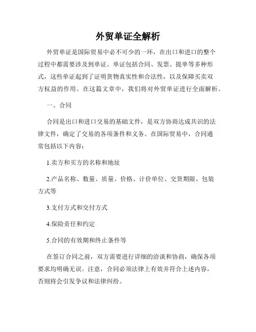 外贸单证全解析