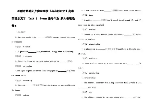 高考英语总复习  Unit 2  Poems课时作业