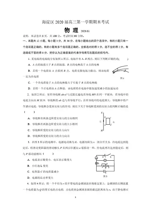 北京市海淀区2020届高三第一学期期末考试物理试卷和答案