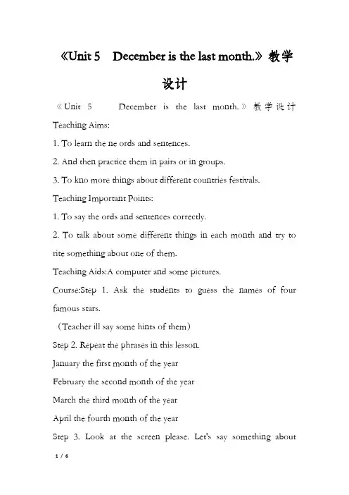 《Unit 5  December is the last month.》教学设计
