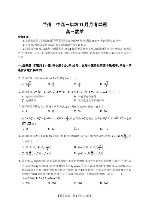 兰州一中高三年级数学11月月考试题及答案