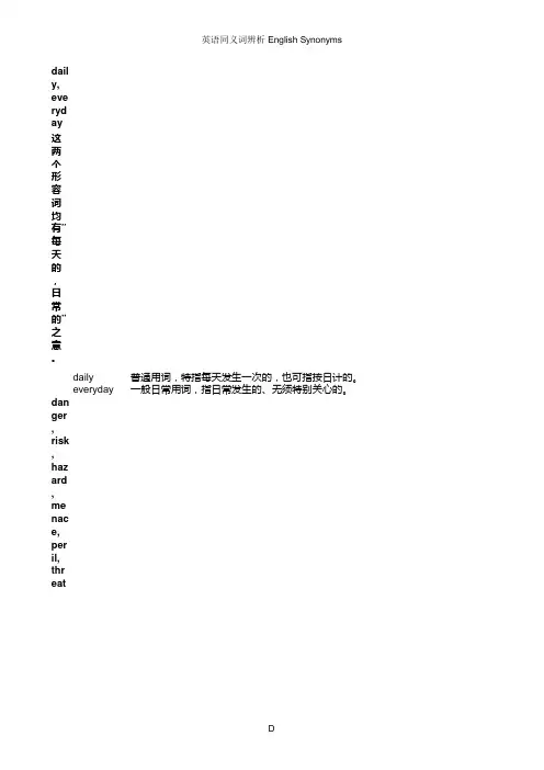 英语同义词辨析D